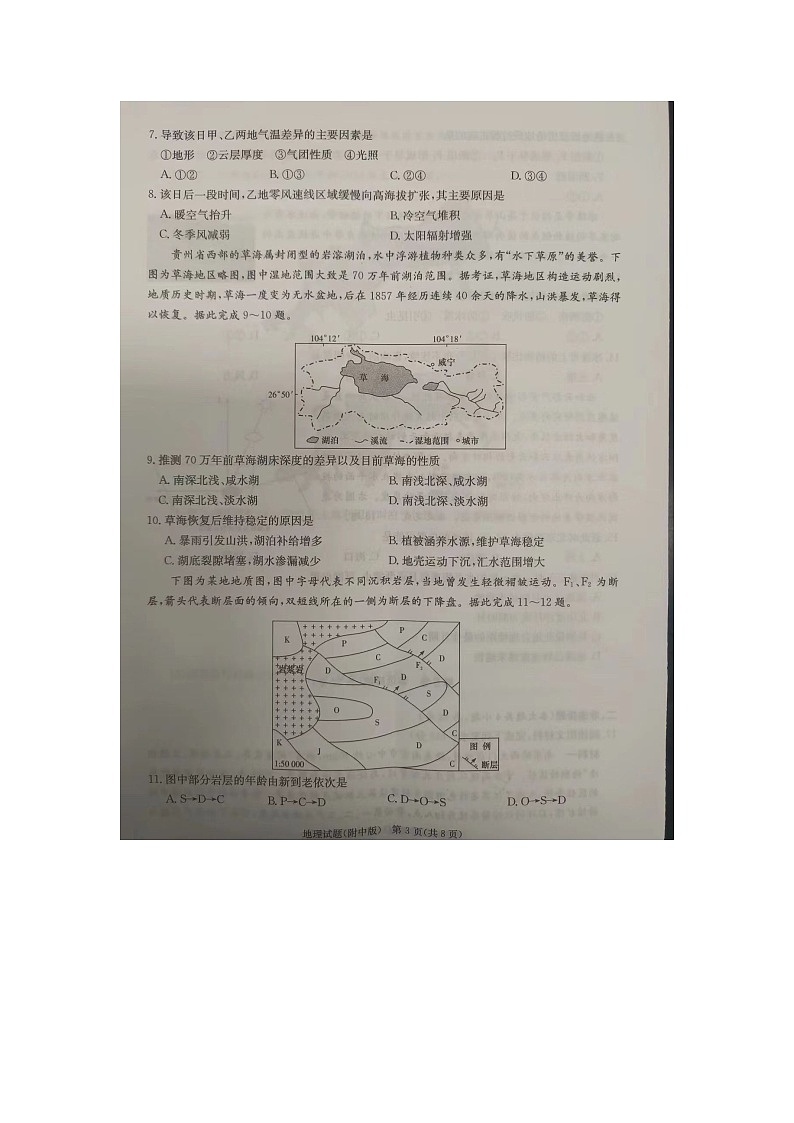 2024届湖南省湖南师范大学附属中学高考模拟试卷一地理试题第3页