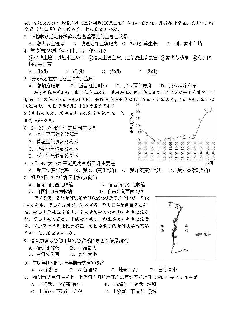 2023届四川省成都市石室中学高考适应性考试（二）地理试题第2页
