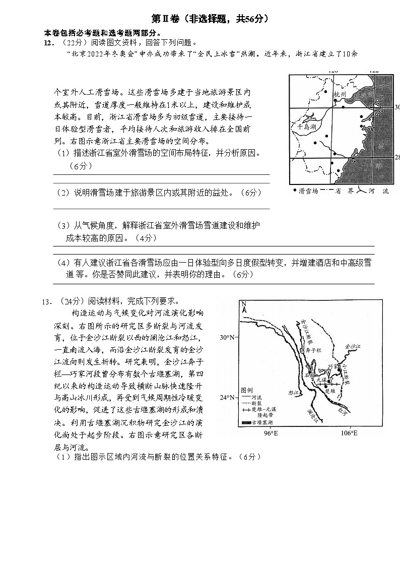 2023届四川省成都市石室中学高考适应性考试（二）地理试题第3页
