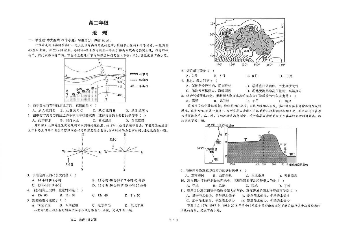 江苏省南通市海安高级中学2024-2025学年高二下学期6月月考地理试题第1页