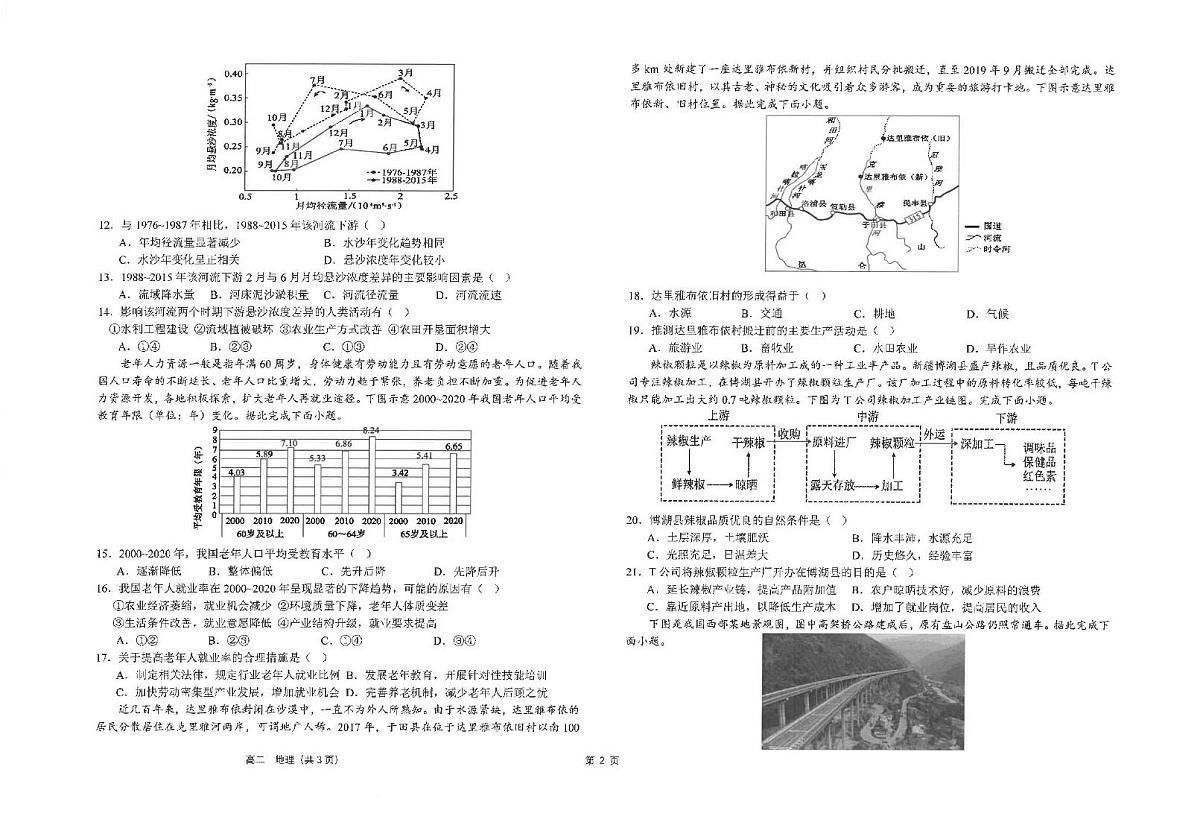 江苏省南通市海安高级中学2024-2025学年高二下学期6月月考地理试题第2页
