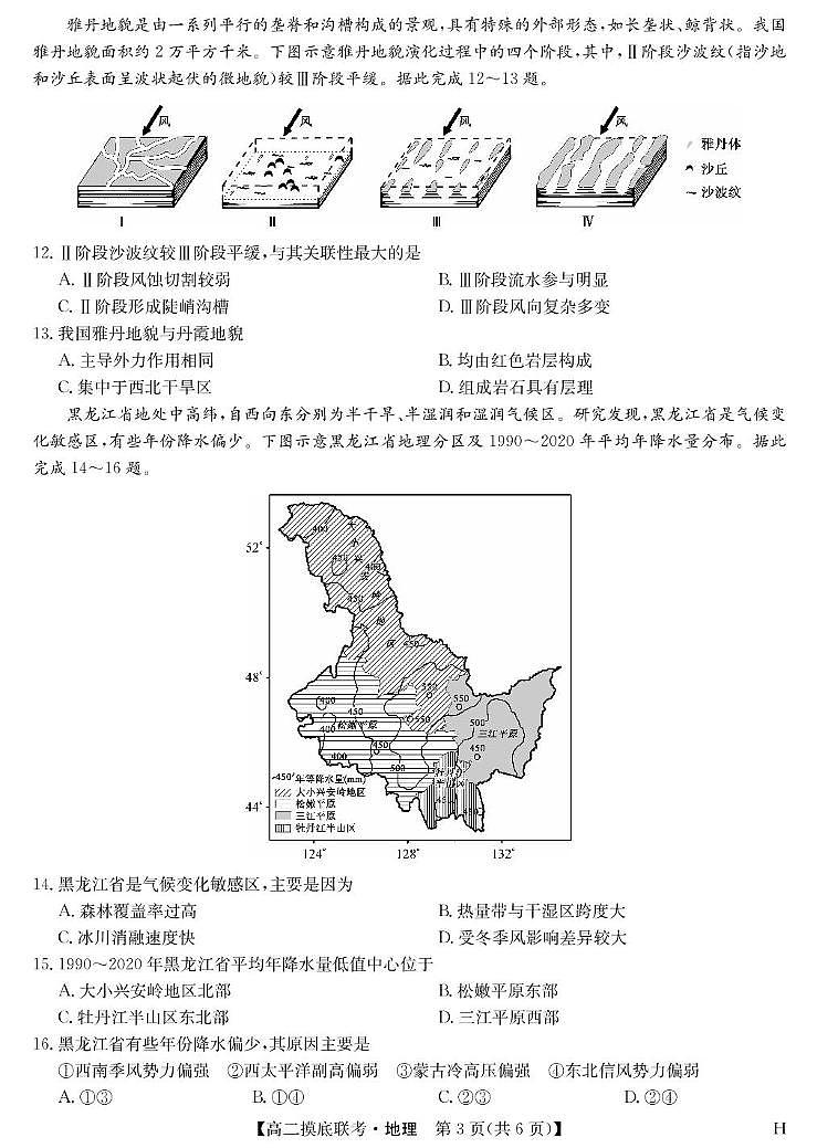 河南省部分学校2024-2025学年高二下学期6月联考地理试卷第3页