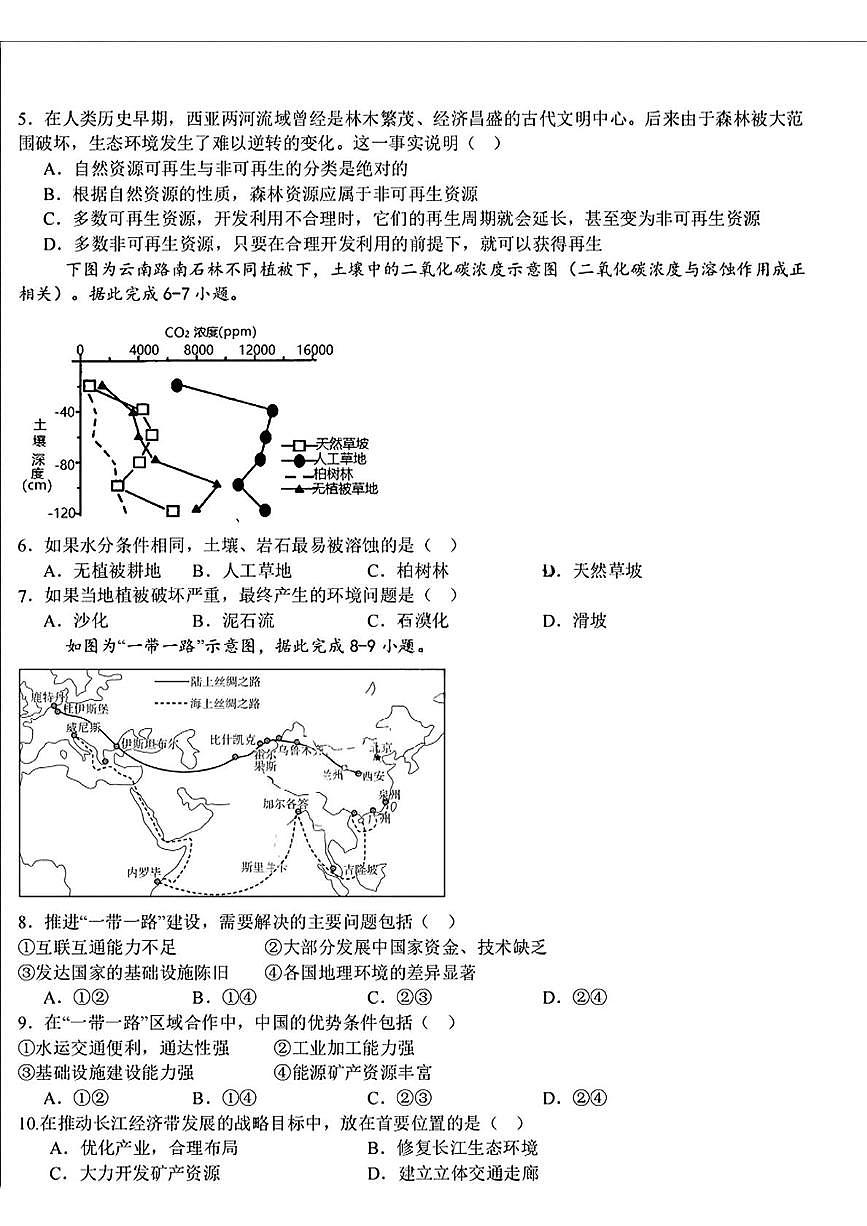 黑龙江省哈尔滨市第九中学校2024-2025学年高二下学期6月考试地理试题第2页