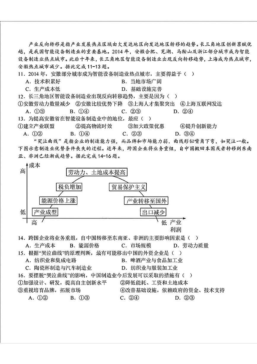 黑龙江省哈尔滨市第九中学校2024-2025学年高二下学期6月考试地理试题第3页