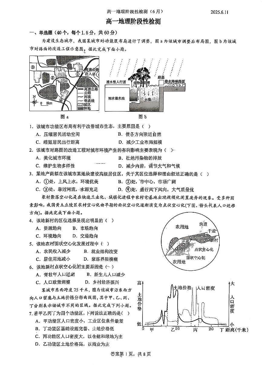 山东省青岛市胶州市实验中学2024-2025学年高一下学期6月月考地理试题第1页
