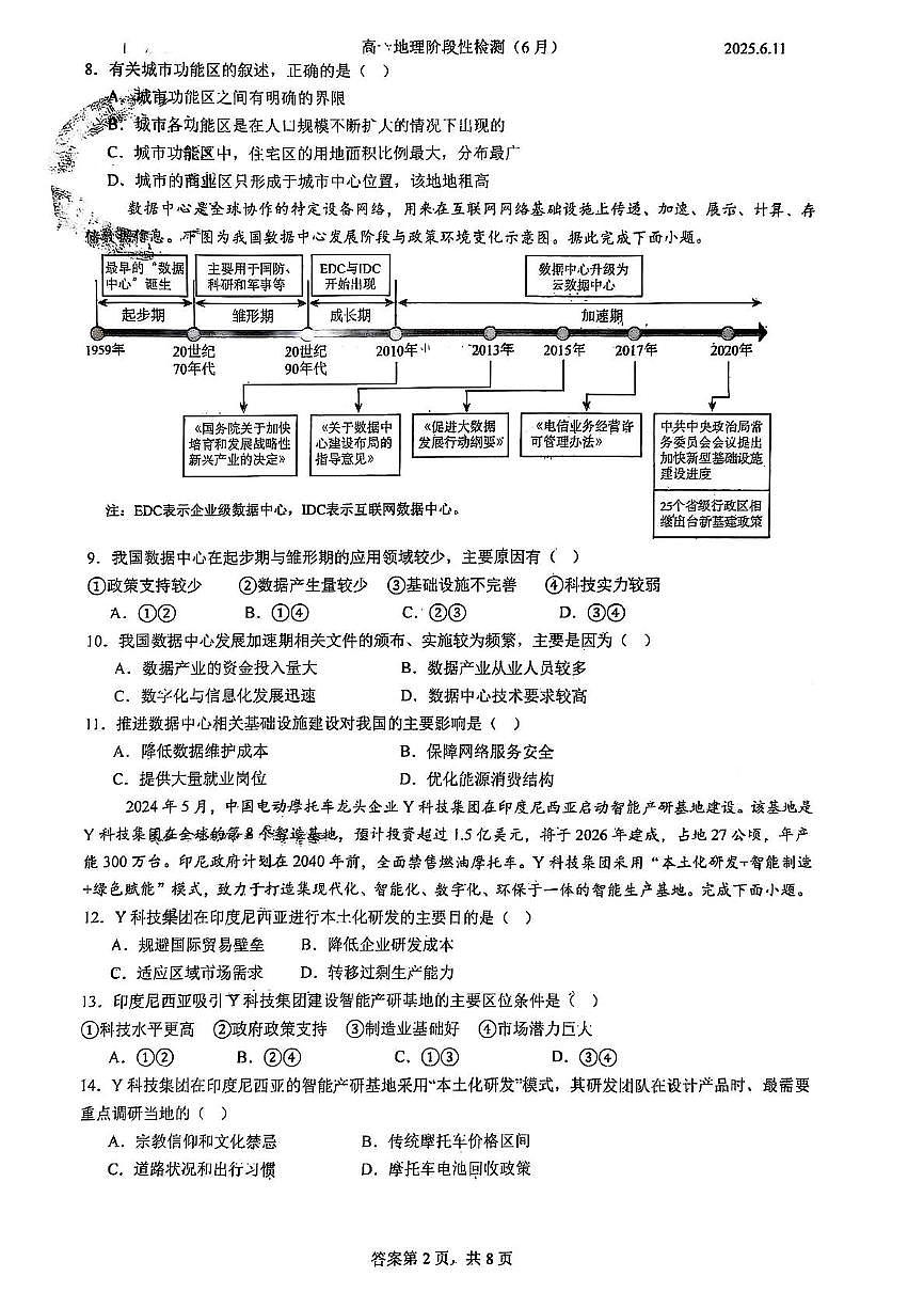 山东省青岛市胶州市实验中学2024-2025学年高一下学期6月月考地理试题第2页