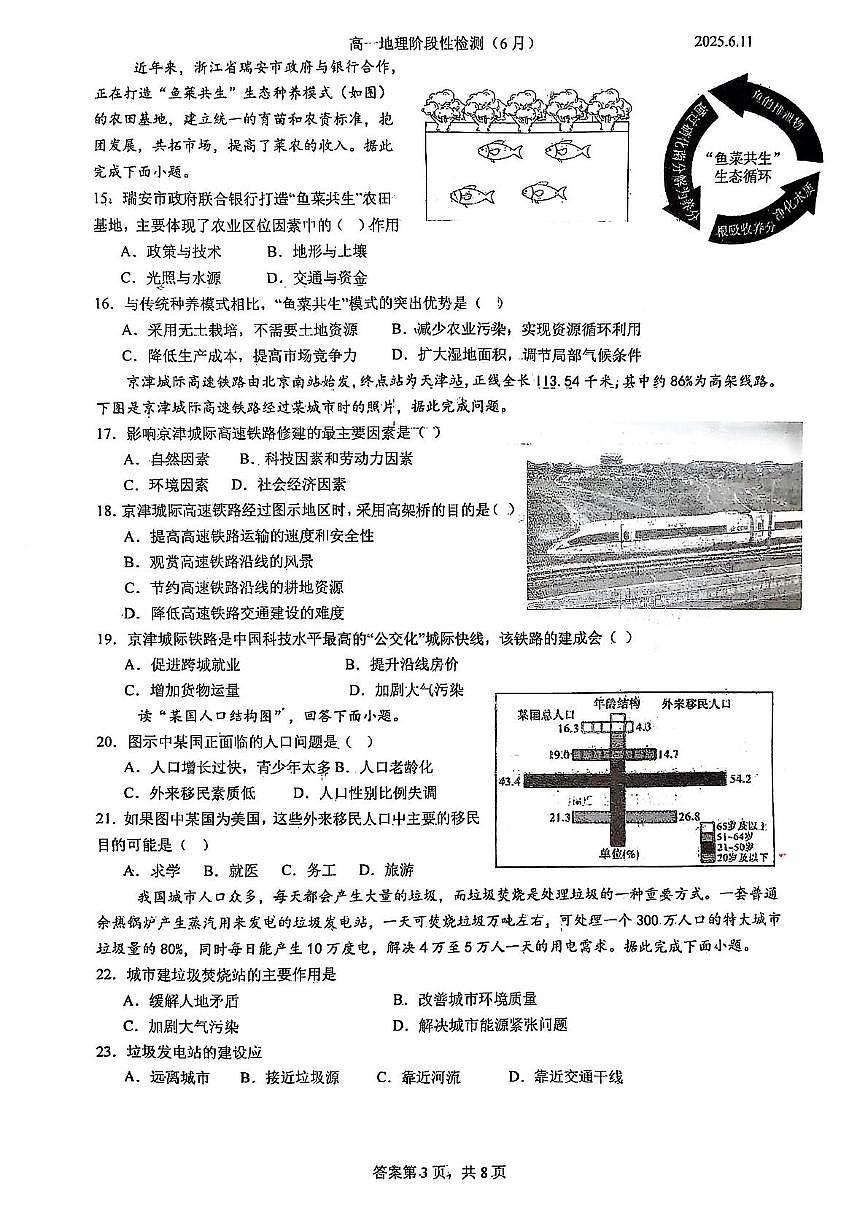 山东省青岛市胶州市实验中学2024-2025学年高一下学期6月月考地理试题第3页