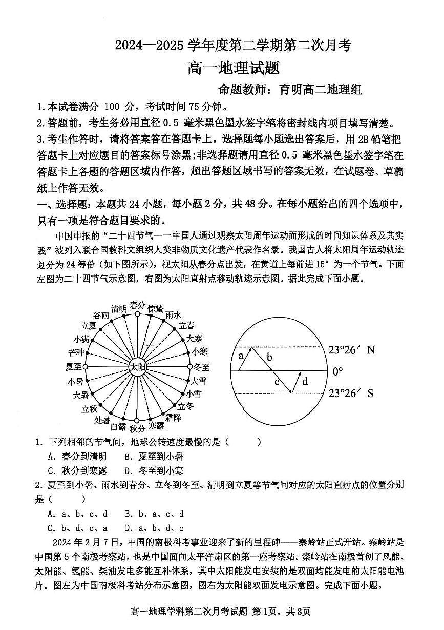 辽宁省锦州市某校2024-2025学年高一下学期第二次月考地理试卷第1页