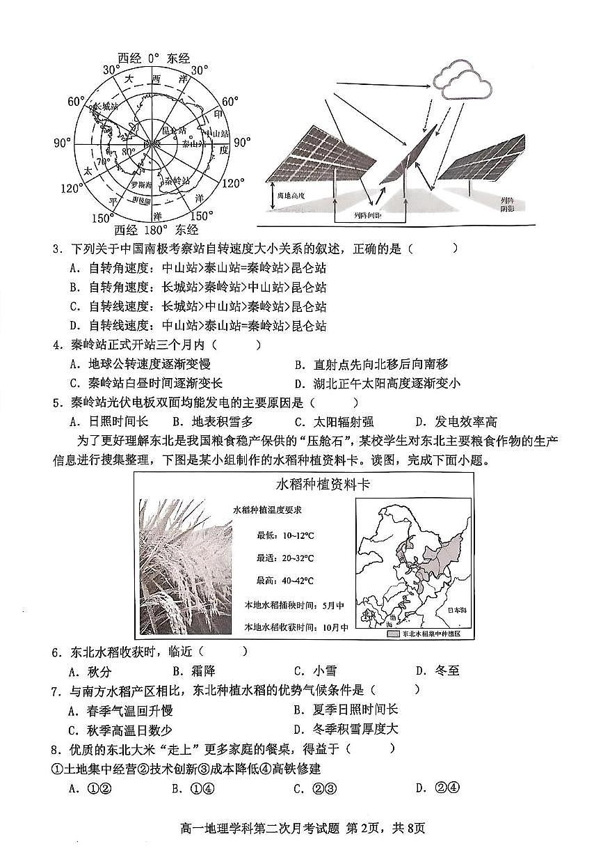 辽宁省锦州市某校2024-2025学年高一下学期第二次月考地理试卷第2页