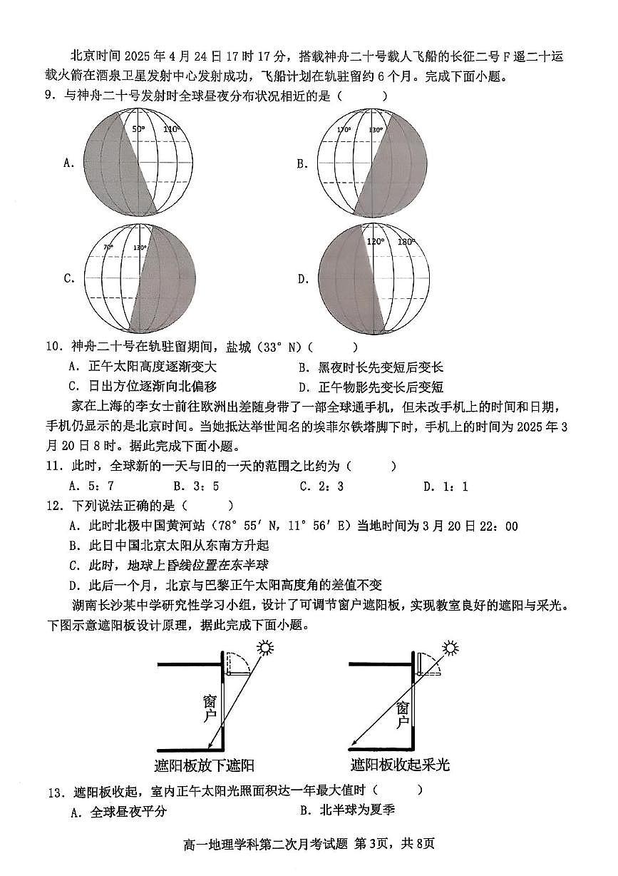辽宁省锦州市某校2024-2025学年高一下学期第二次月考地理试卷第3页
