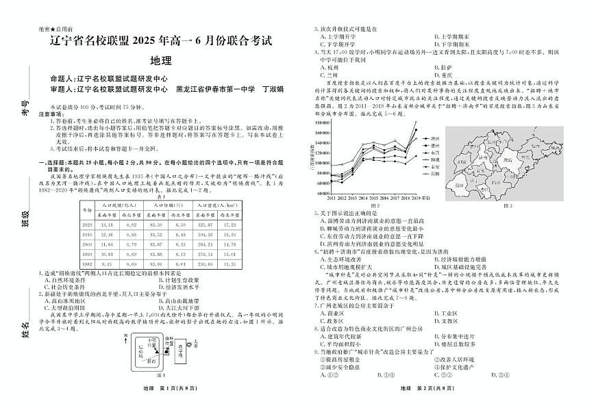 地理 地理2025年辽宁高一6月联考正文第1页
