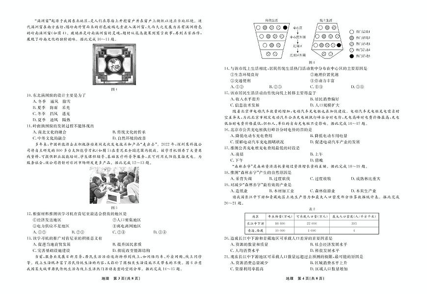地理 地理2025年辽宁高一6月联考正文第2页