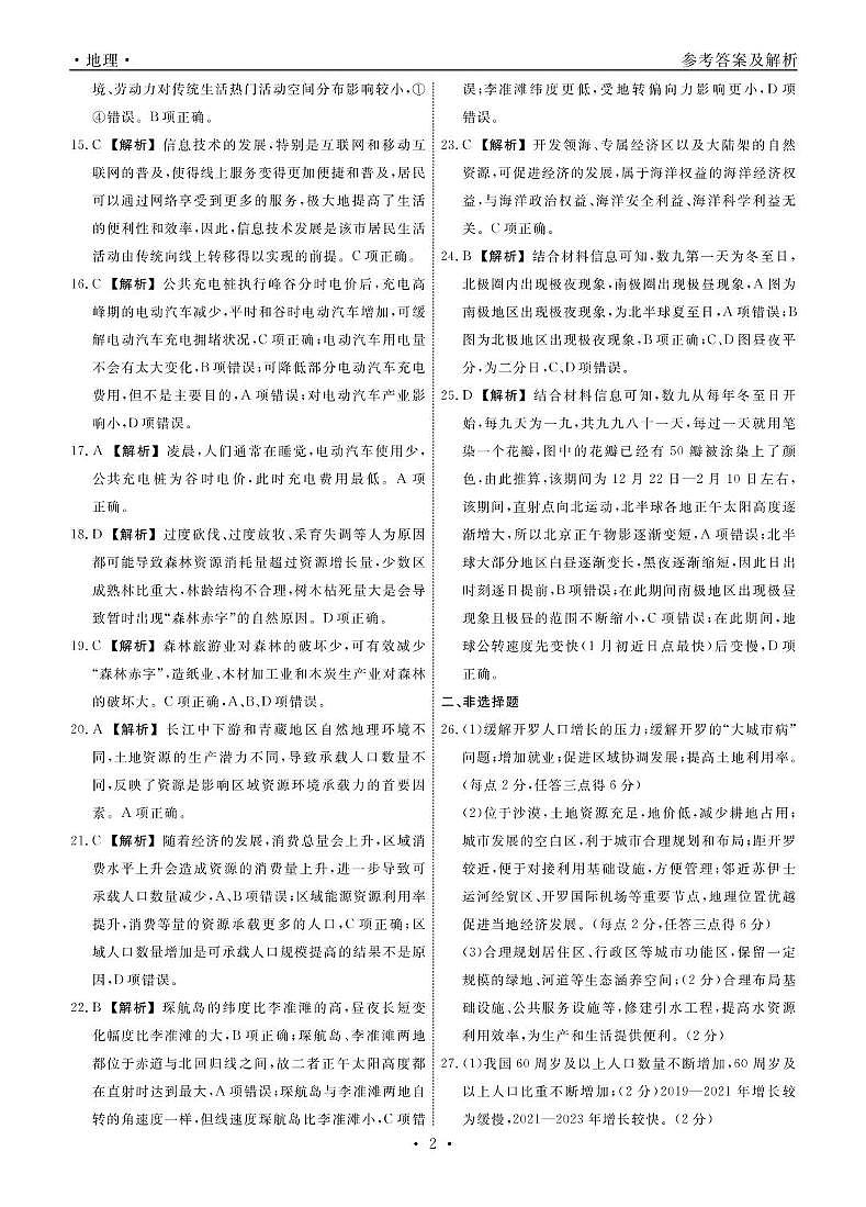 地理 地理2025年辽宁高一6月联考答案第2页