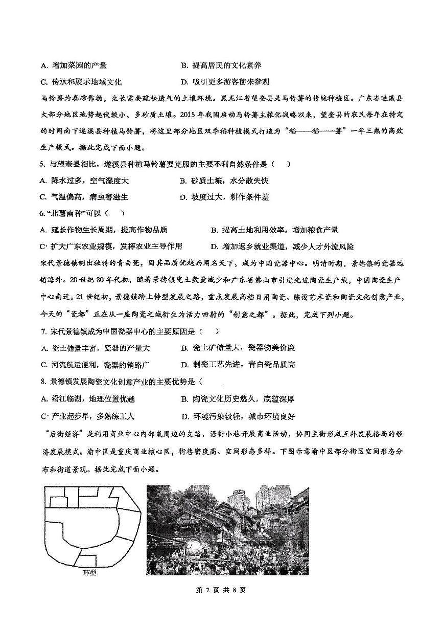 山东省滕州市第二中学2024-2025学年高一下学期6月月考地理试题第2页