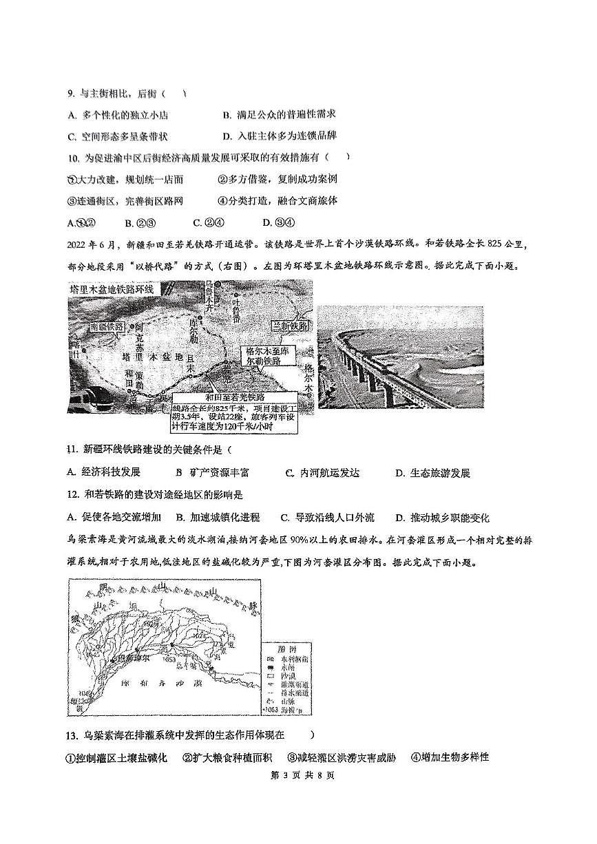 山东省滕州市第二中学2024-2025学年高一下学期6月月考地理试题第3页