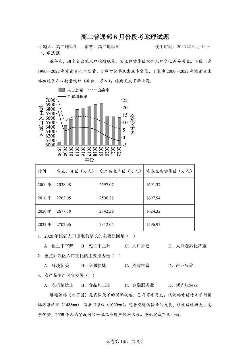 山东省潍坊市青州第一中学2024-2025学年高二下学期6月月考地理试题第1页