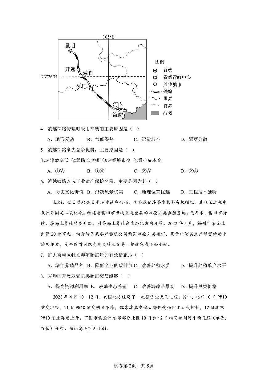 山东省潍坊市青州第一中学2024-2025学年高二下学期6月月考地理试题第2页