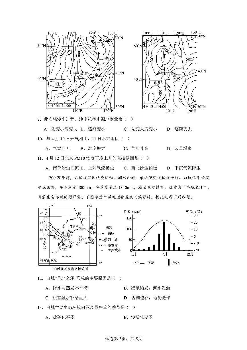 山东省潍坊市青州第一中学2024-2025学年高二下学期6月月考地理试题第3页