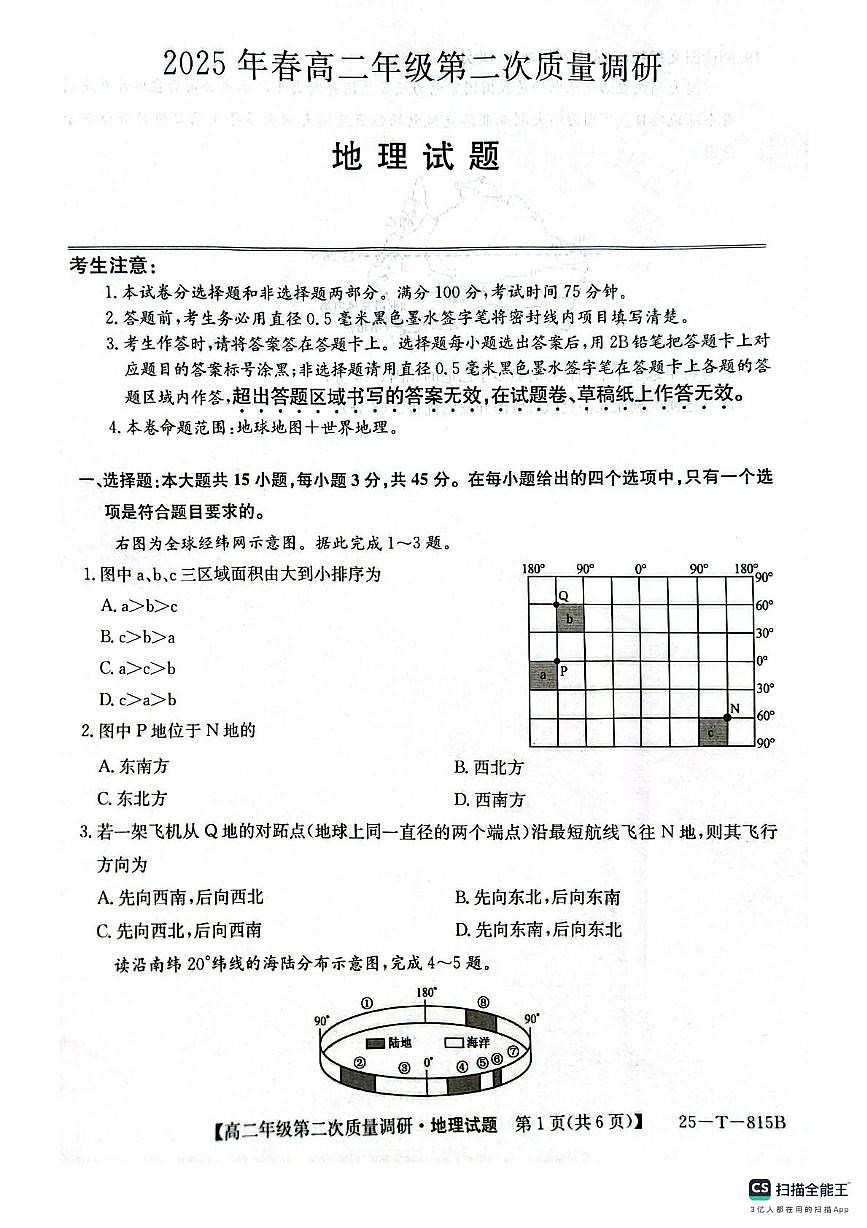 高二地理试题第1页