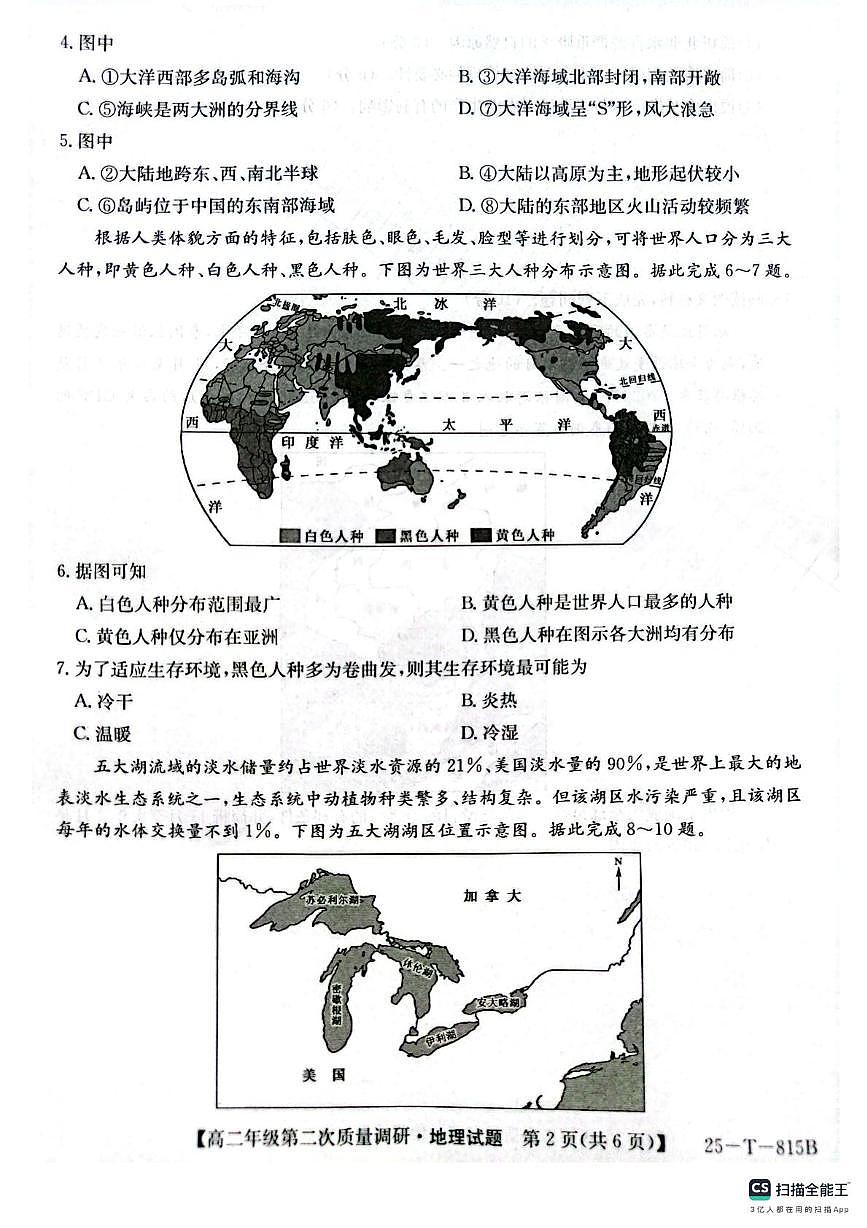 高二地理试题第2页