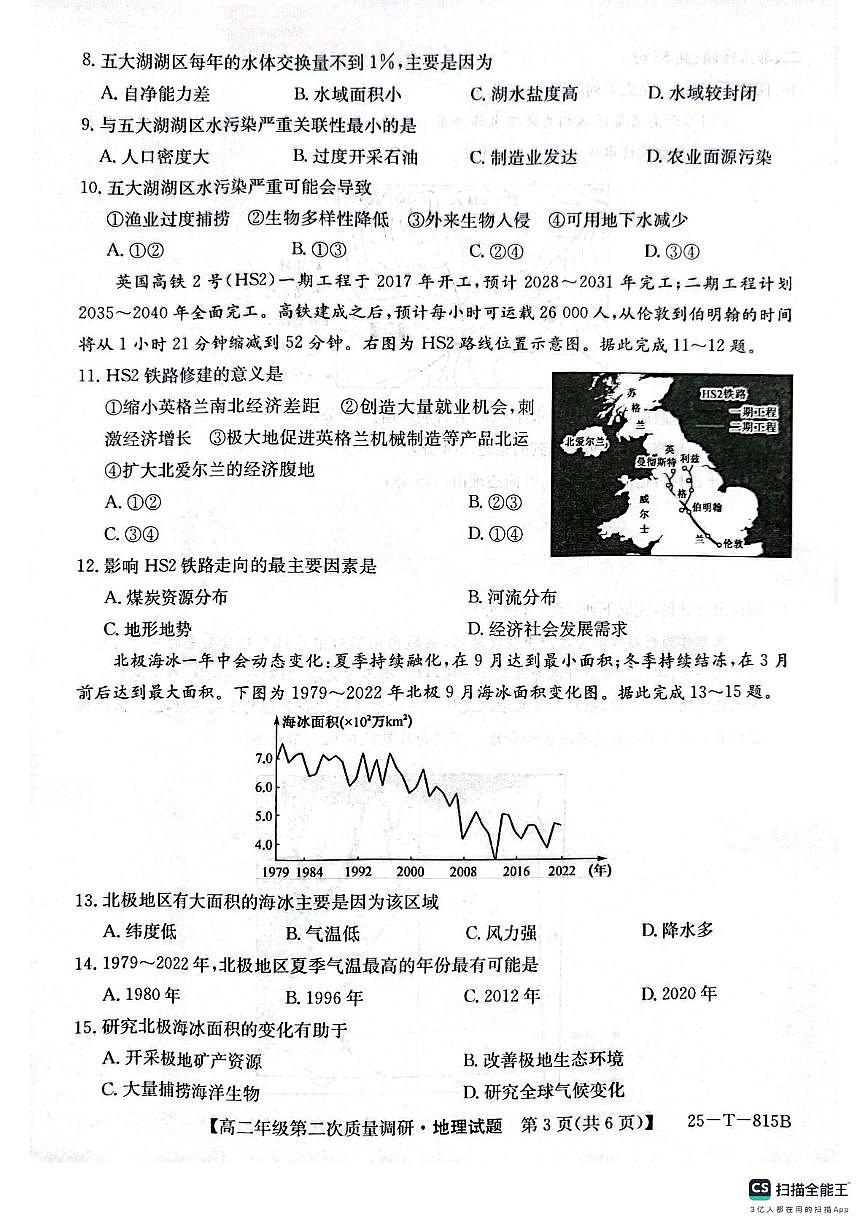 高二地理试题第3页