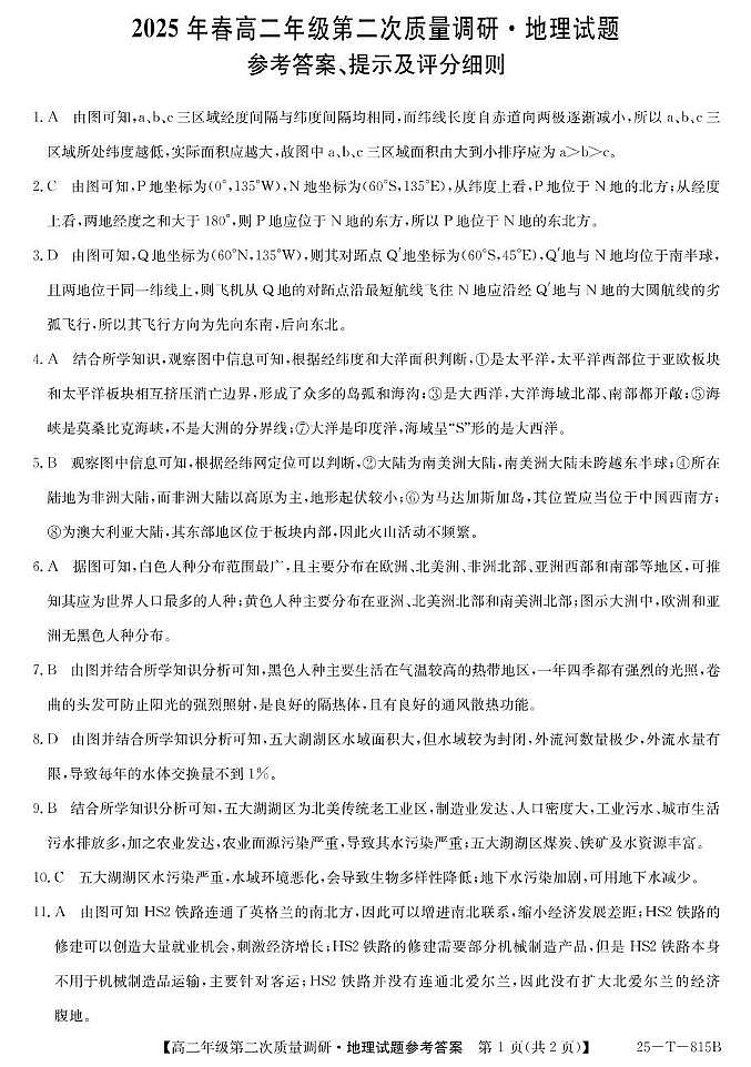 25-T-815B-地理DA第1页