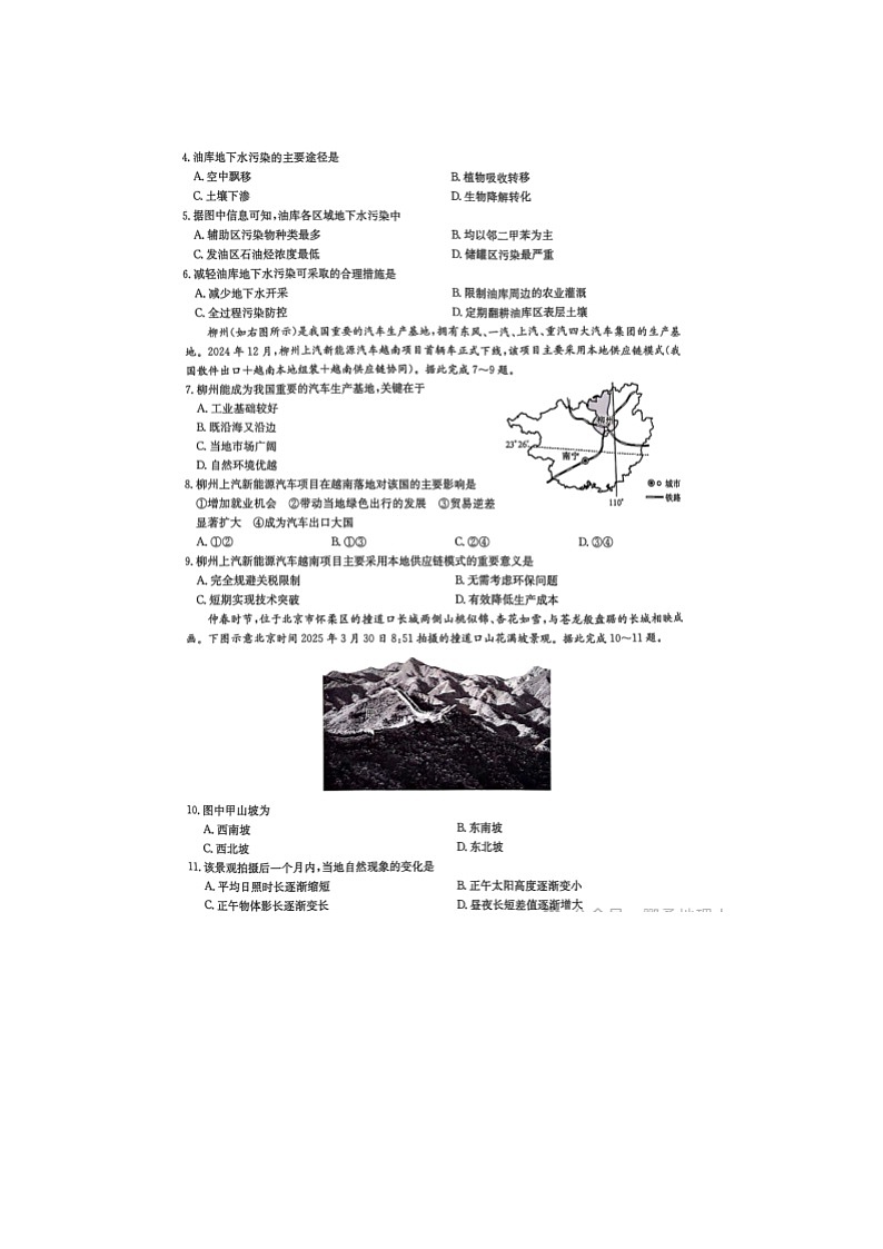 河南省九师联盟2024-2025学年下期高二6月摸底联考地理试卷含答案第2页