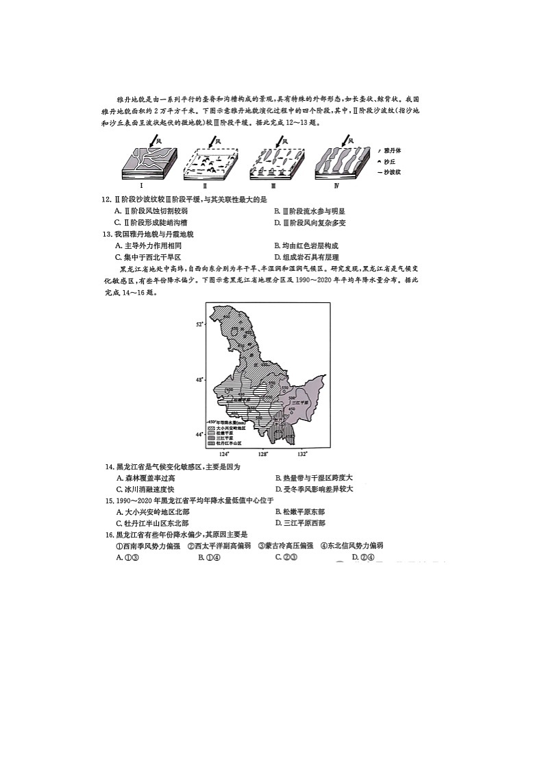 河南省九师联盟2024-2025学年下期高二6月摸底联考地理试卷含答案第3页