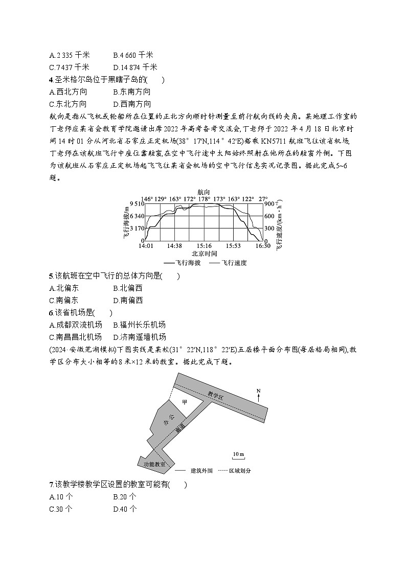 2025-2026学年人教版版高中地理一轮复习第一篇自然地理 主题1 《地球仪与地图要素》 课时规范练1（含答案解析）第2页