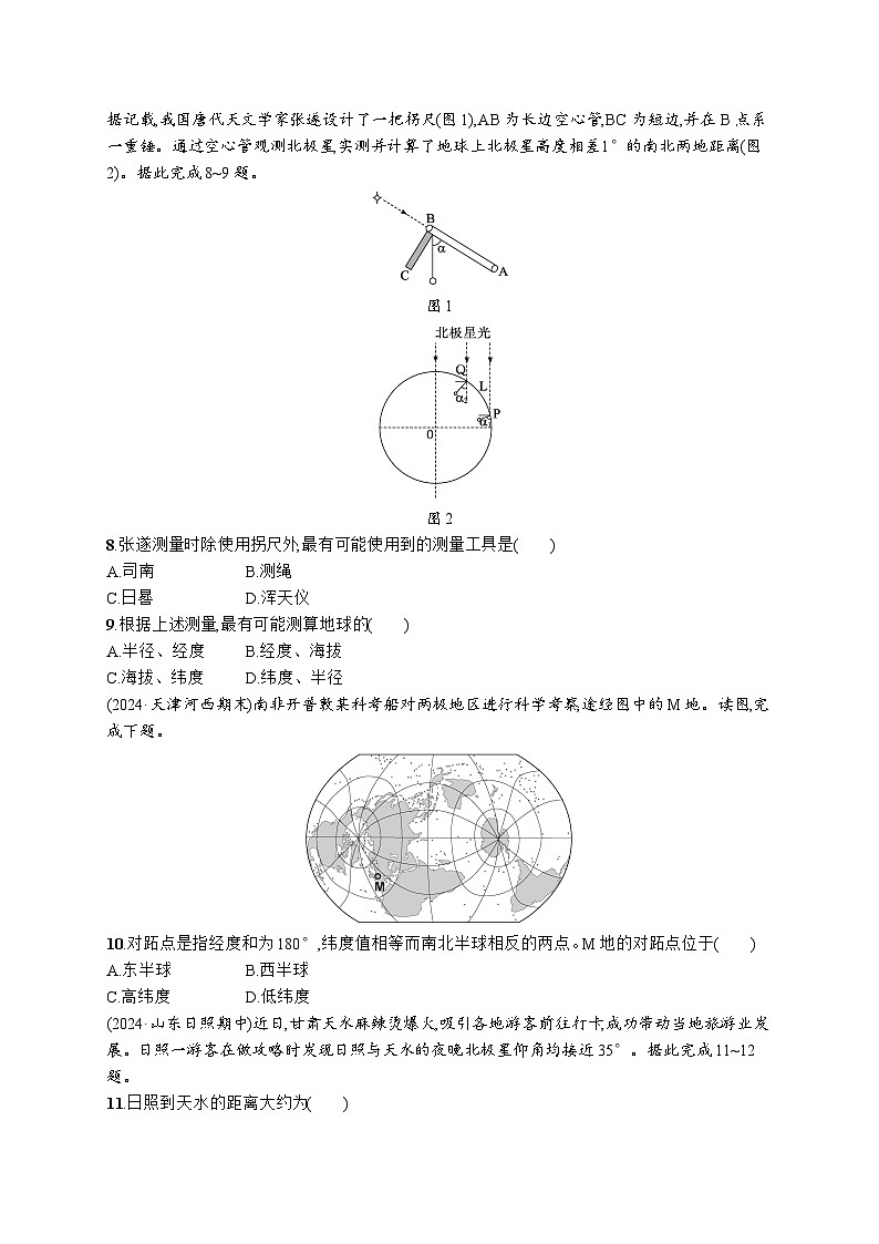 2025-2026学年人教版版高中地理一轮复习第一篇自然地理 主题1 《地球仪与地图要素》 课时规范练1（含答案解析）第3页