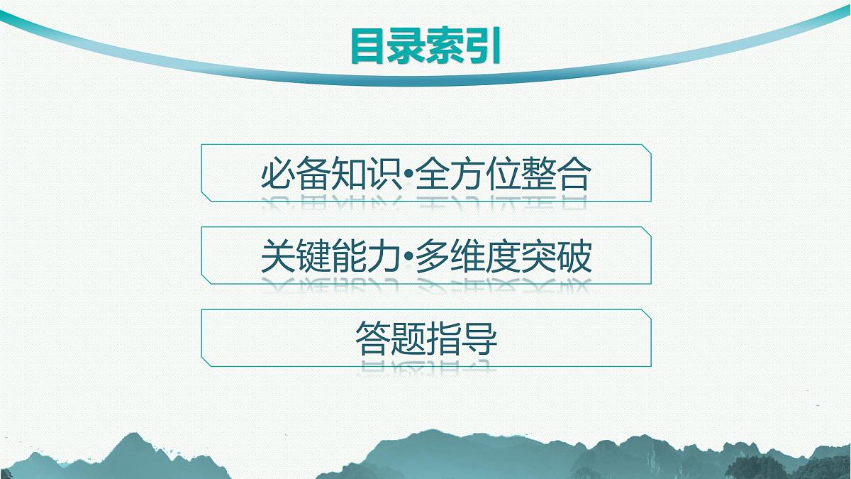 2025-2026学年人教版版高中地理一轮复习 自然地理 主题一《地球仪与地图要素》 课件第3页