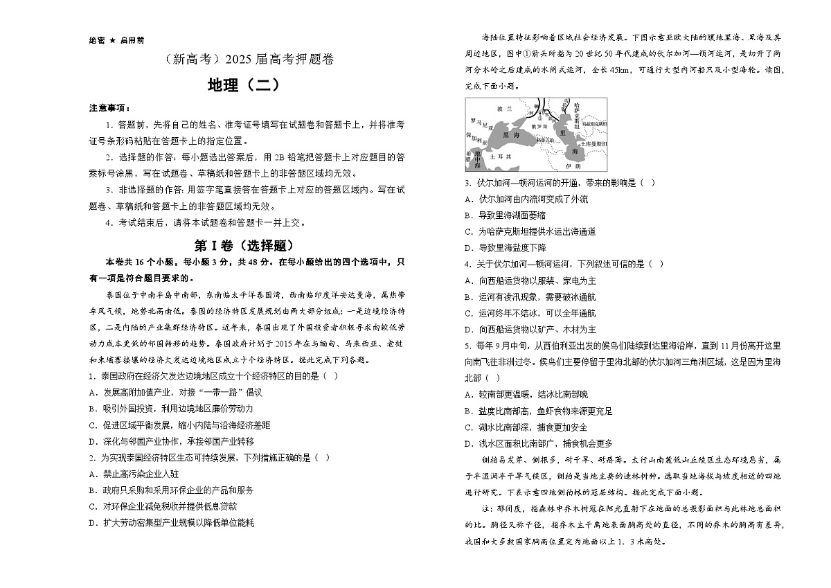 （湖南卷）2025届高三高考押题卷-地理二第1页