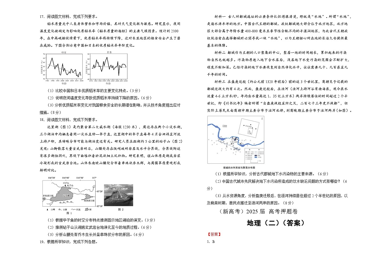 （湖南卷）2025届高三高考押题卷-地理二第3页