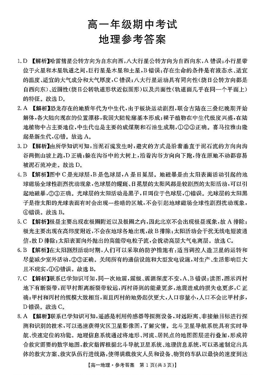 高一地理答案第1页
