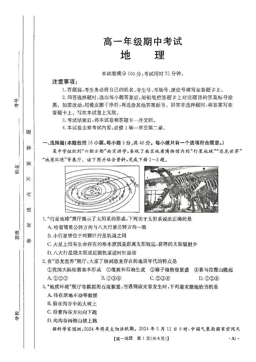 2024-2025学年第一学期高一年级期中考试地理第1页