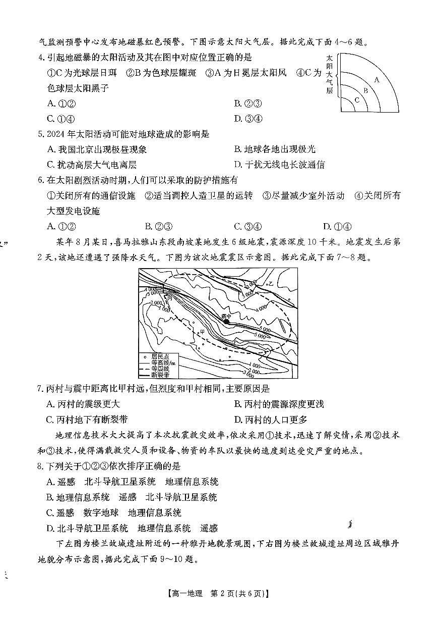 2024-2025学年第一学期高一年级期中考试地理第2页