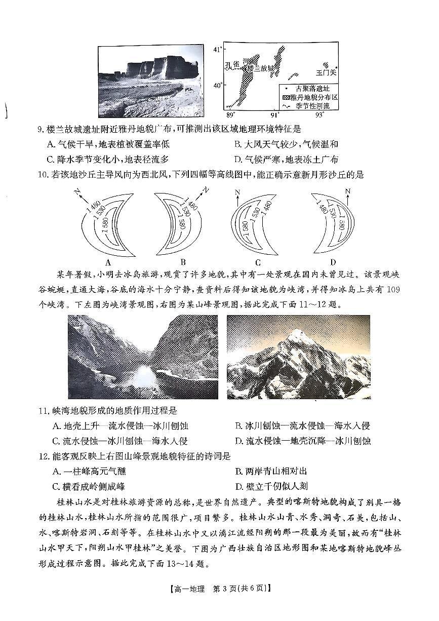 2024-2025学年第一学期高一年级期中考试地理第3页