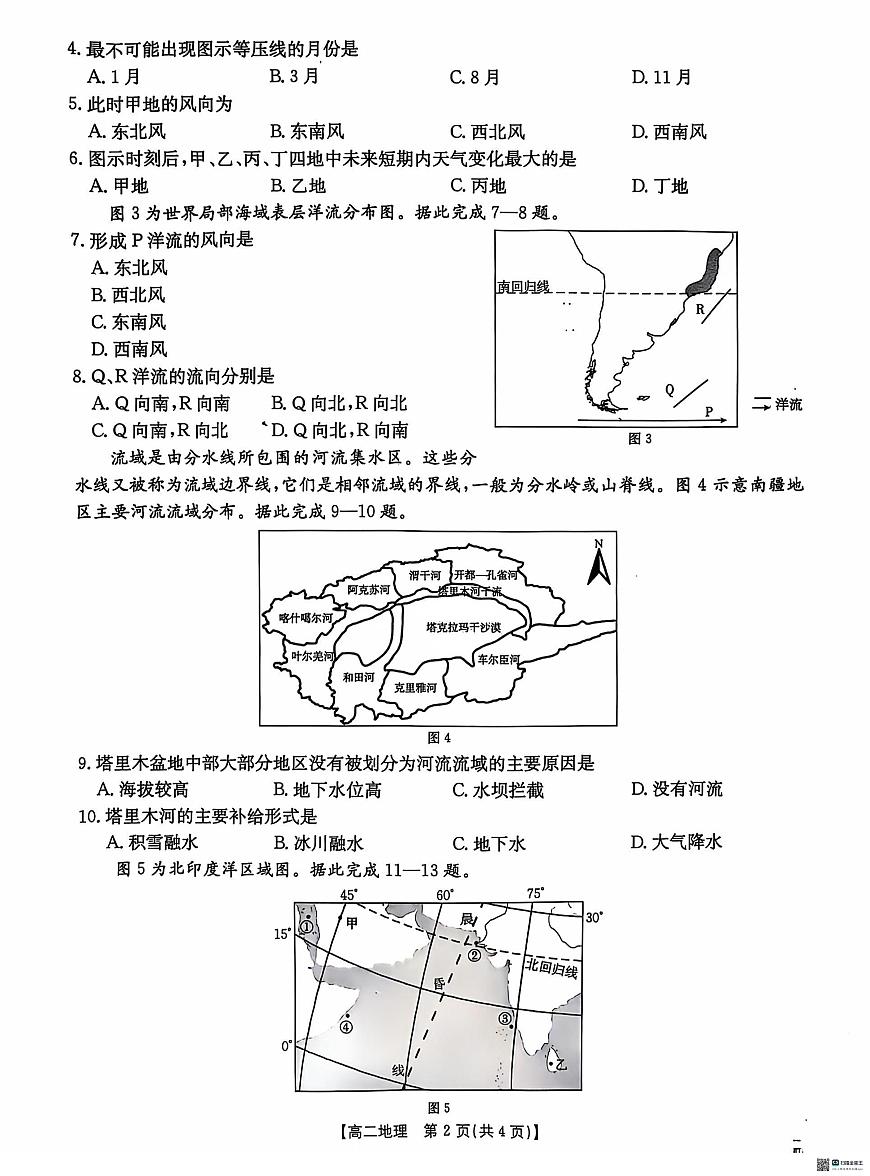 河北省沧衡八校联盟2024-2025学年高二上学期11月期中地理试题第2页