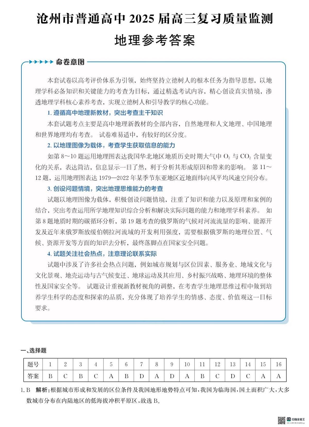 答案第1页