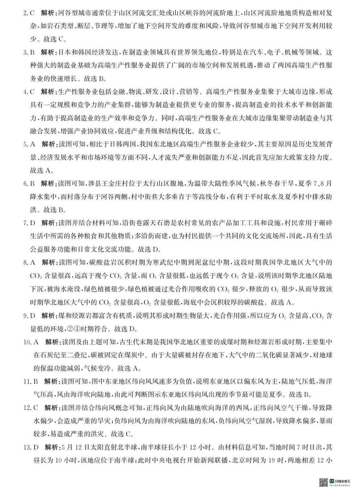 答案第2页