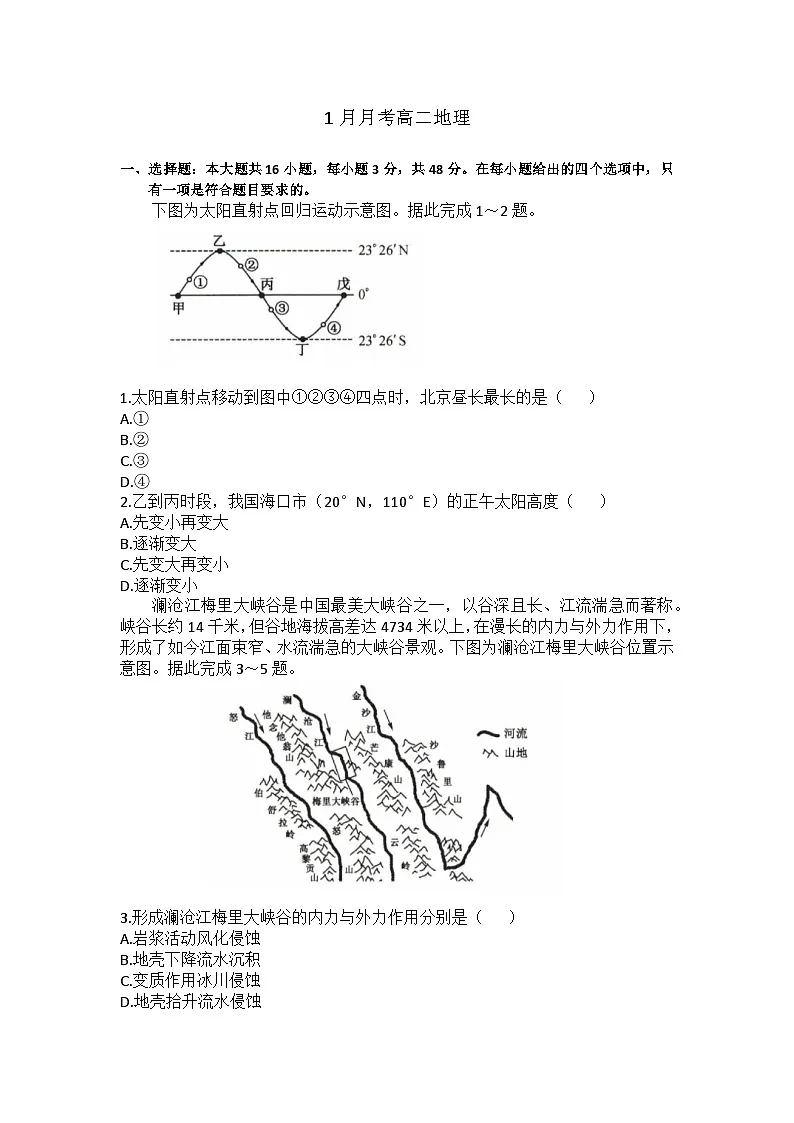 河北省沧州市南皮县第一中学2024-2025学年高二上学期1月月考地理试题第1页