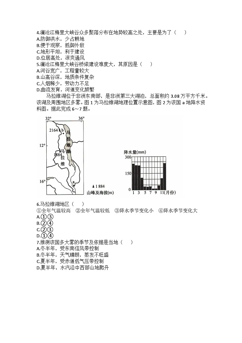 河北省沧州市南皮县第一中学2024-2025学年高二上学期1月月考地理试题第2页