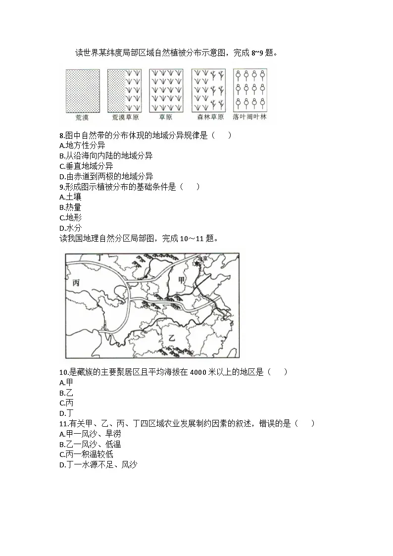 河北省沧州市南皮县第一中学2024-2025学年高二上学期1月月考地理试题第3页