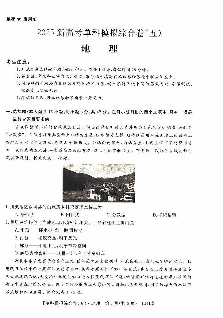 河北省沧州市盐山中学2024-2025学年高三上学期10月月考地理试题第1页