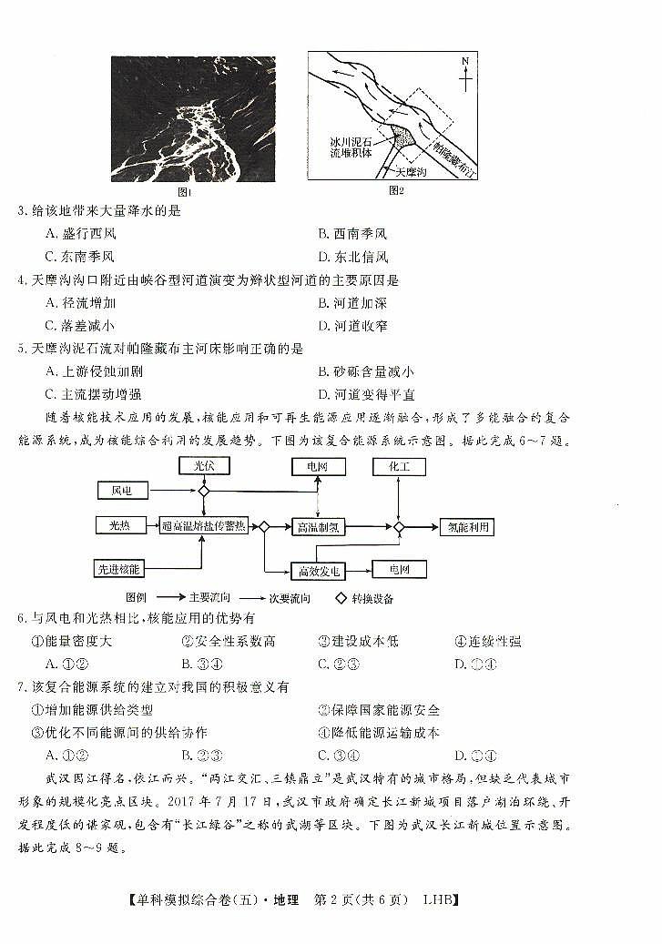河北省沧州市盐山中学2024-2025学年高三上学期10月月考地理试题第2页