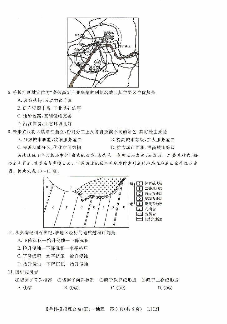 河北省沧州市盐山中学2024-2025学年高三上学期10月月考地理试题第3页