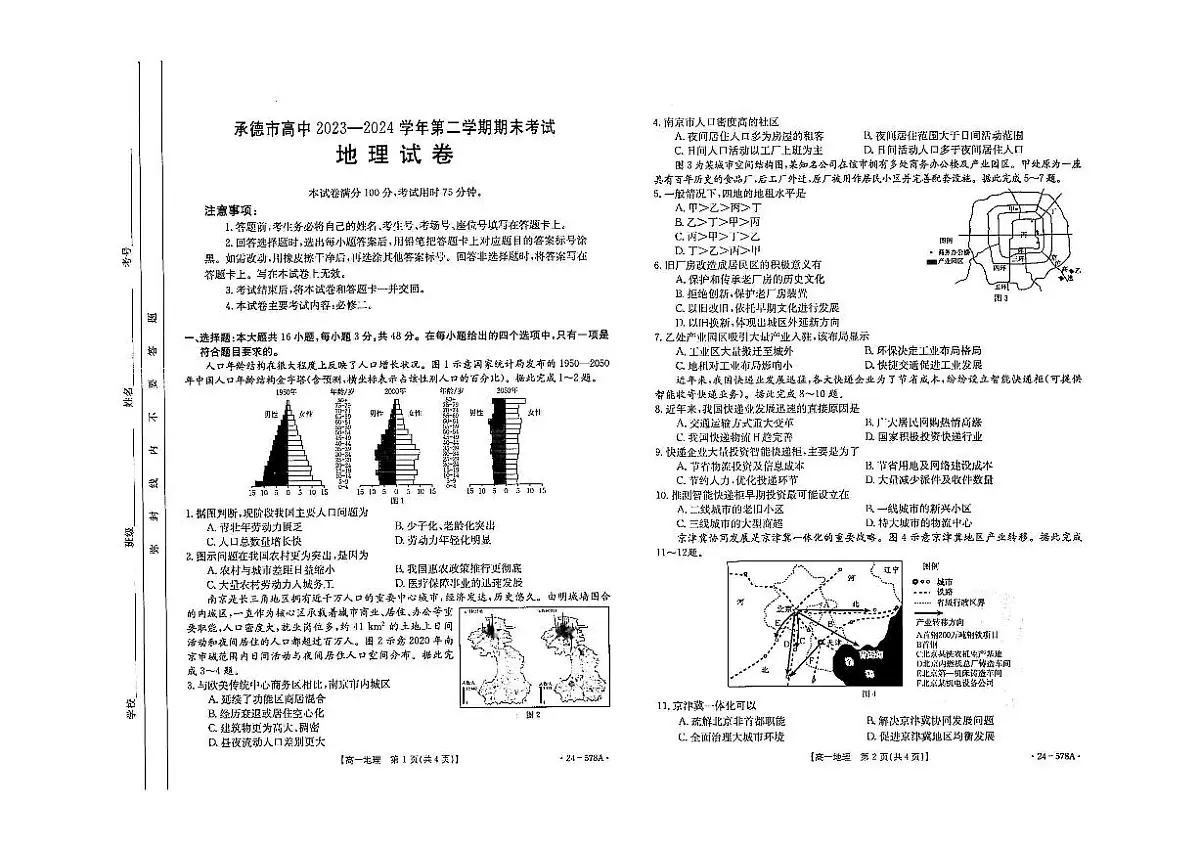 地理_202408200902207812第1页