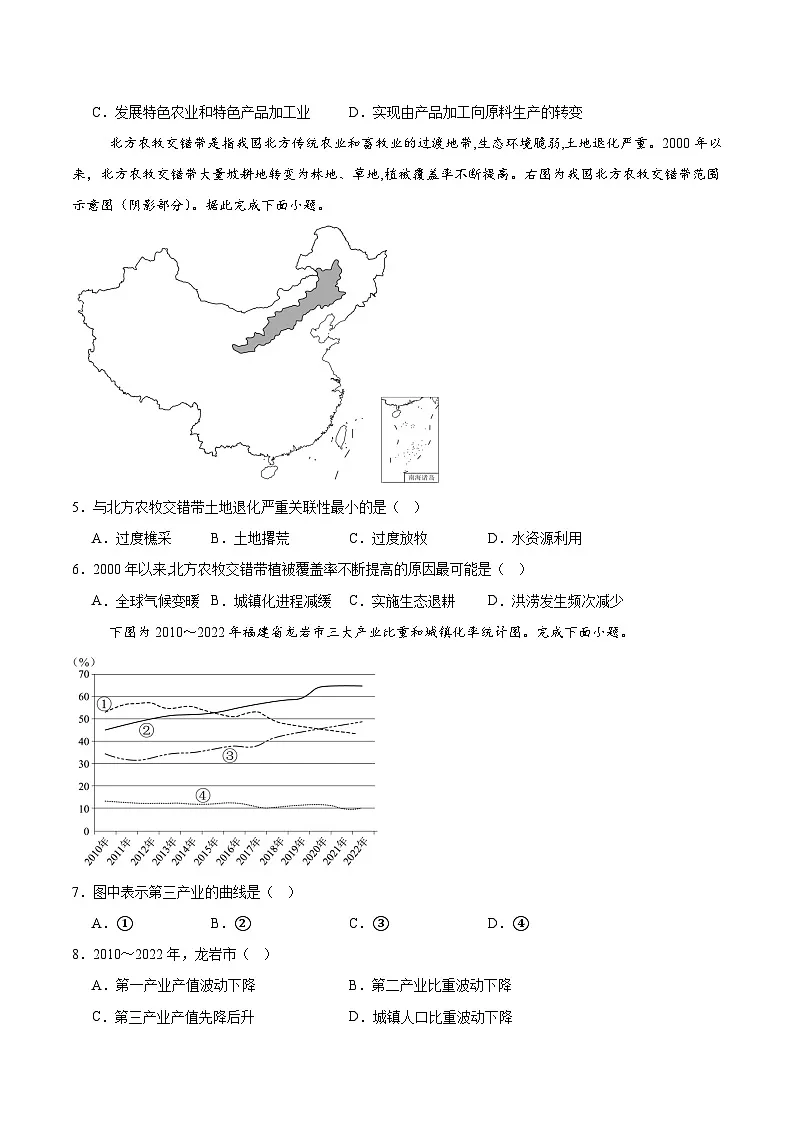 安徽省滁州市2024-2025学年高二下学期期中考试地理试题（Word版附答案）第2页