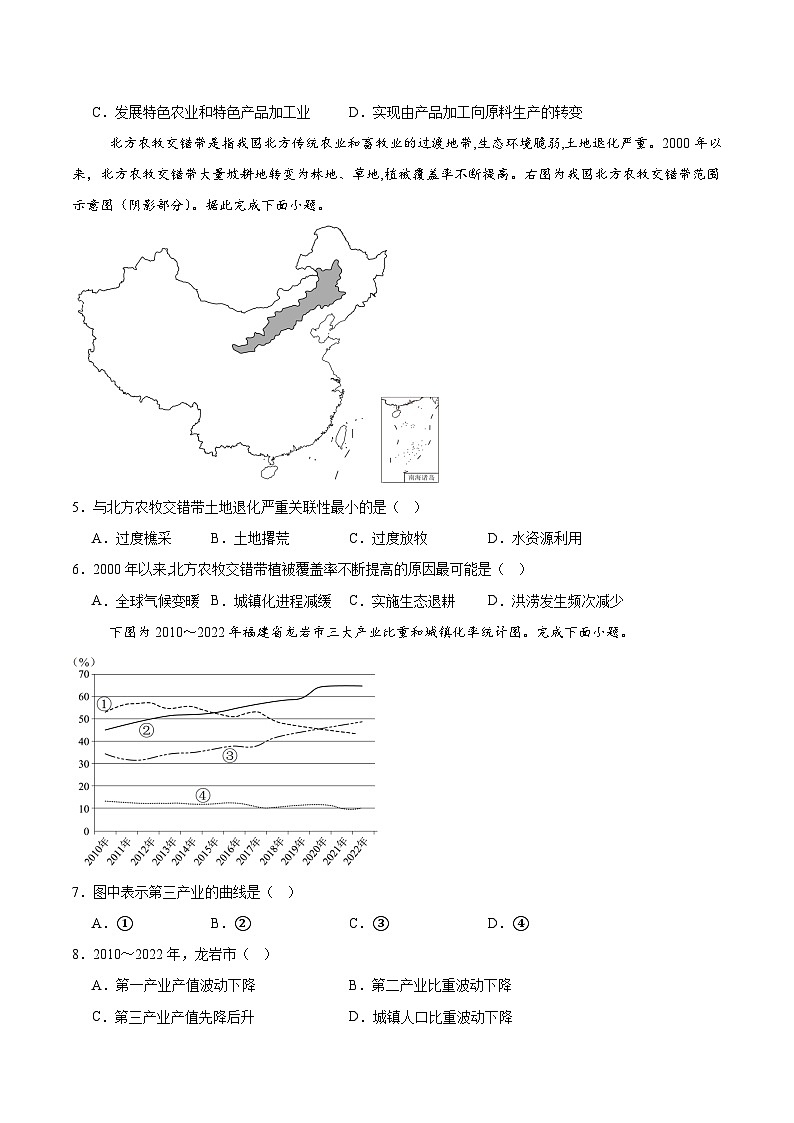 安徽省滁州市2024-2025学年高二下学期期中考试地理试题（Word版附答案）第2页