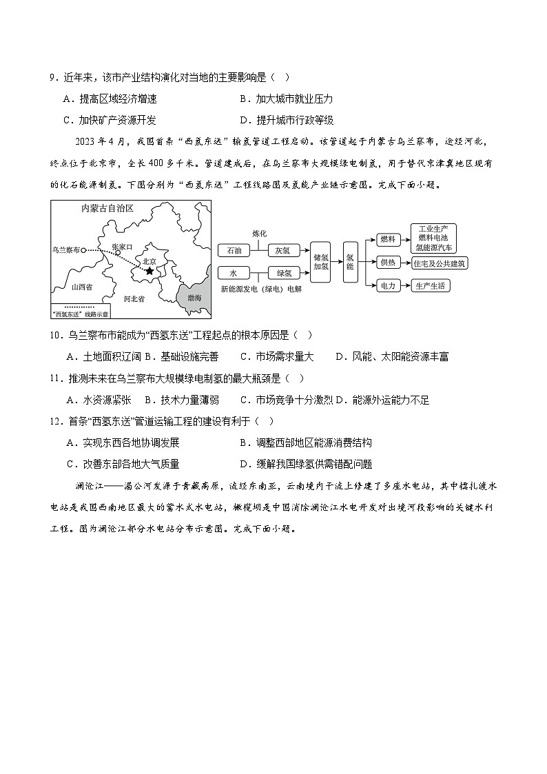 安徽省滁州市2024-2025学年高二下学期期中考试地理试题（Word版附答案）第3页